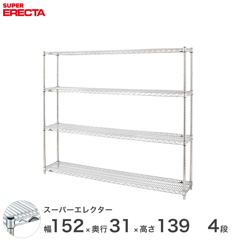 全品送料無料 楽天市場 最短 翌日出荷 送料無料 エレクター Erecta スーパーエレクター シルバー スチールラック 什器 厨房 スチールシェルフ 収納ラック 業務用 オフィス 会社 幅150 奥行30 高さ140 4段 Ss15p1390w4 パーフェクトスペース 国際ブランド