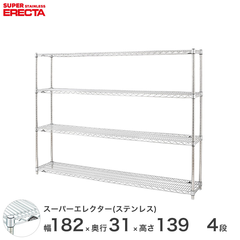 シルバー アイリスオーヤマ 送料無料 収納ラック 4段 Erecta Sss10ps1390w4 業務用 エレクター Sss10ps1390w4 厨房 ステンレス製 ステンレスシェルフ スチールラック パーフェクトスペース 業務用 エレクター ステンレスラック との互換性はありません 幅180