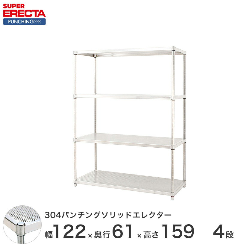 セール 特集 エレクター Erecta パンチングソリッド W1212xd613xh1587mm Psポール Db付 4段 Supererecta スチールラック Fucoa Cl