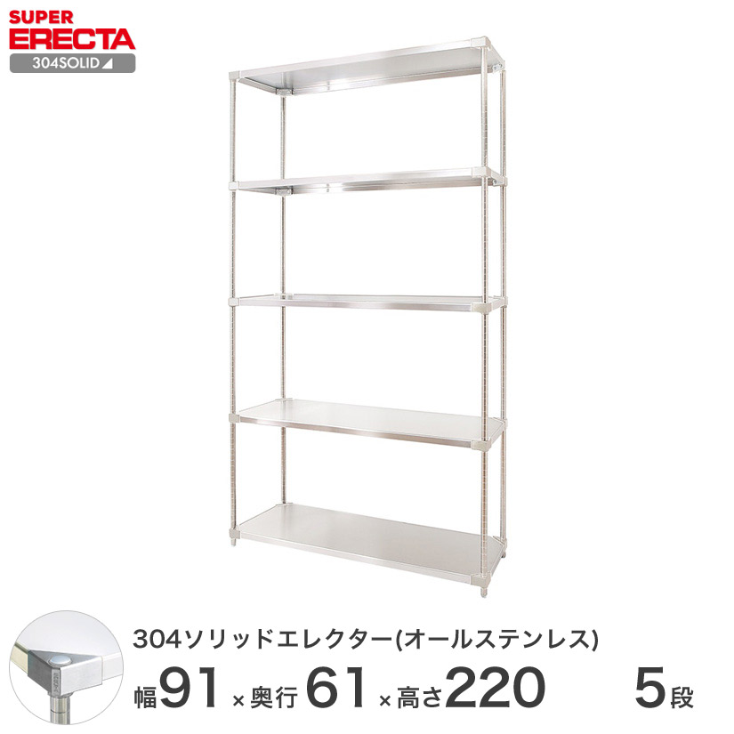 アイリスオーヤマ との互換性はありません Psポール 送料無料 本棚 ラック カラーボックス 304ソリッドオールステンレスエレクターシェルフ W911xd614xh2197mm Psポール Db付 5段 Avメディア収納ラック スチールラック パーフェクトスペース