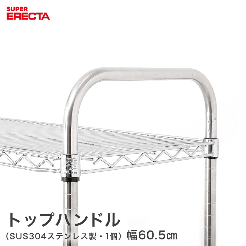 楽天市場】ティルトサイドハンドル エレクター ERECTA 奥行46cm用 MSL