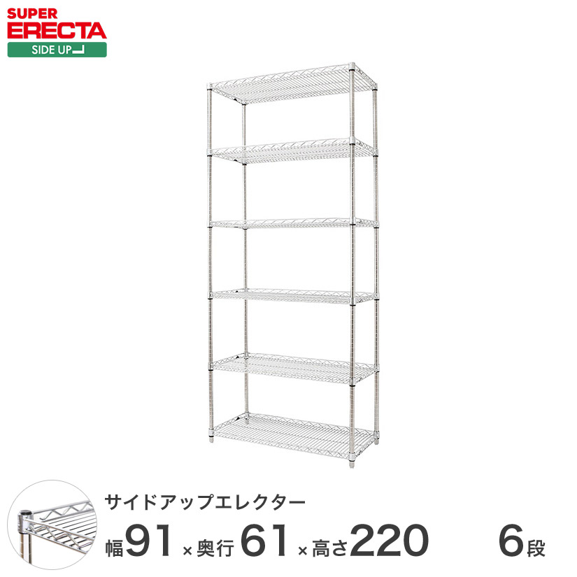 スチールラック エレクター ラック サイドアップエレクターシェルフ ERECTA 送料無料 W910xD613xH2197mm Pポール DB付 6段 LU910P2200W6 メタル製ラック 頑丈 キッチンラック アルミラック シルバーラック|パーフェクトスペース