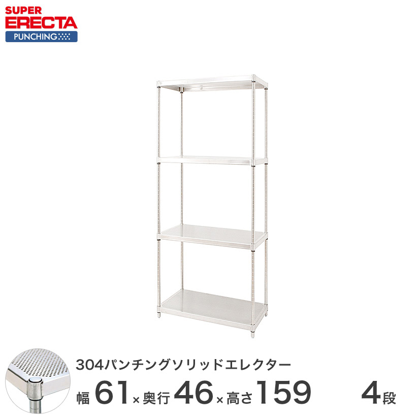 年最新海外 楽天市場 送料無料 受注生産 エレクター Erecta パンチングソリッド W605xd460xh1587mm Psポール Db付 4段 Supererecta スチールラック パーフェクトスペース 保存版 Blog Personeriacartagena Gov Co