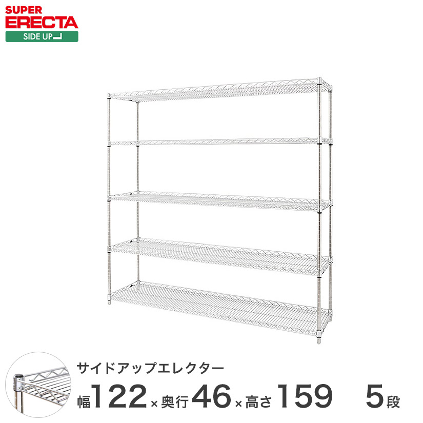 予約販売(7月下旬出荷予定) スチールラック エレクター ラック サイドアップエレクターシェルフ ERECTA 送料無料 W1212xD460xH1587mm Pポール DB付 5段 MU1220P1590W5 メタル製ラック 頑丈 キッチンラック アルミラック シルバーラック|パーフェクトスペース