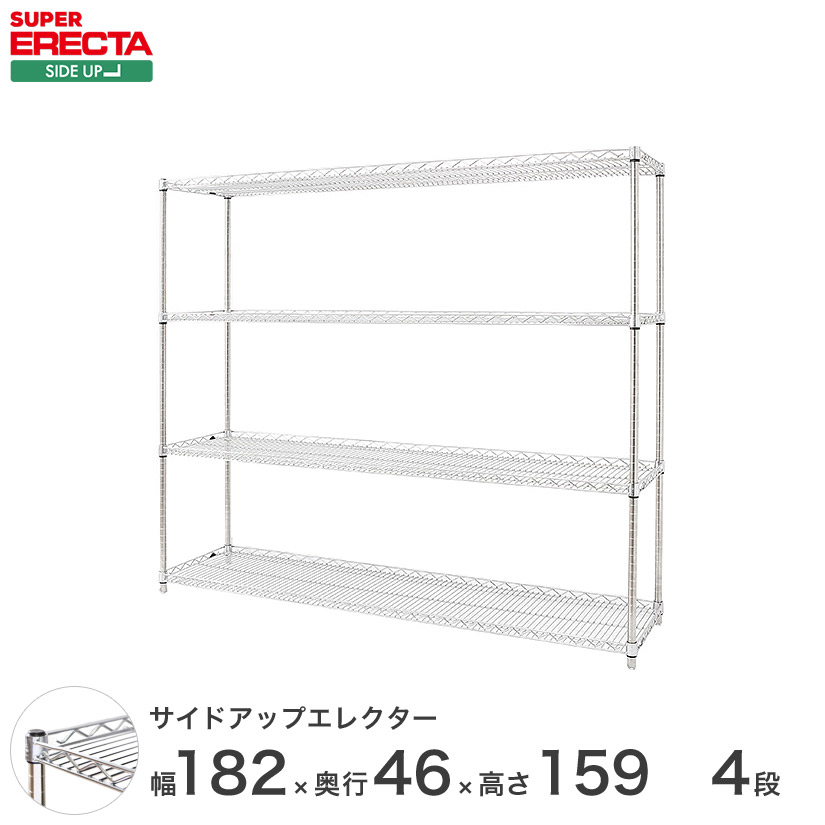 スチールラック エレクター ラック サイドアップエレクターシェルフ ERECTA 送料無料 W1821xD460xH1587mm Pポール DB付 4段 MU1820P1590W4 頑丈 キッチン|パーフェクトスペース