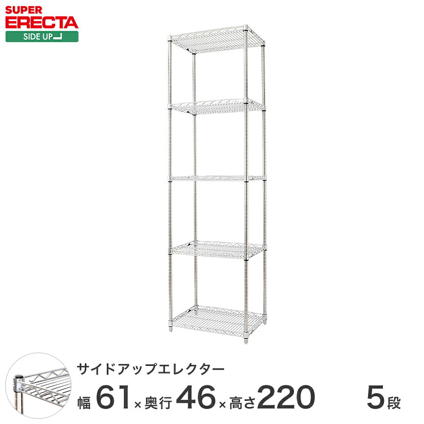 スチールラック エレクター ラック サイドアップエレクターシェルフ ERECTA 送料無料 W605xD460xH2197mm Pポール DB付 5段 MU610P2200W5 メタル製ラック 頑丈 キッチンラック アルミラック シルバーラック|パーフェクトスペース