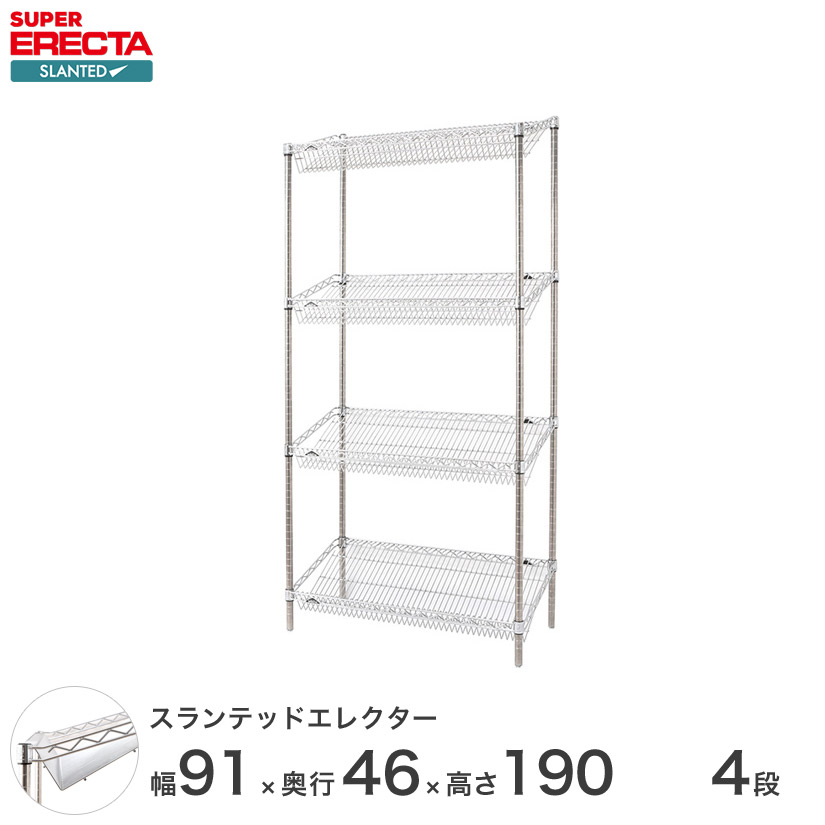 予約販売(4月下旬出荷予定) ERECTA スランテッドエレクターシェルフ 幅91x奥行46cmx高さ189.2cm Pポール ダイカスト・アジャストボルト付 4段 ST910STP1900W4 頑丈 収納 棚