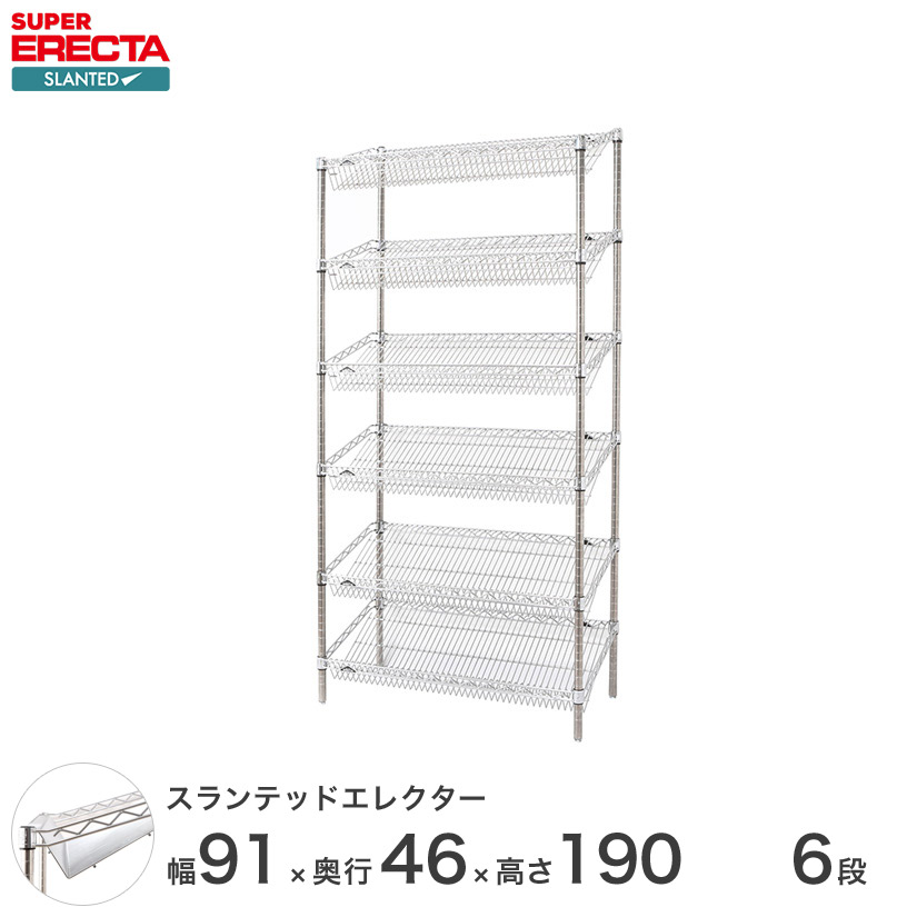 予約販売(4月下旬出荷予定) ERECTA スランテッドエレクターシェルフ 幅91x奥行46cmx高さ189.2cm Pポール ダイカスト・アジャストボルト付 6段 ST910STP1900W6 頑丈 収納 棚