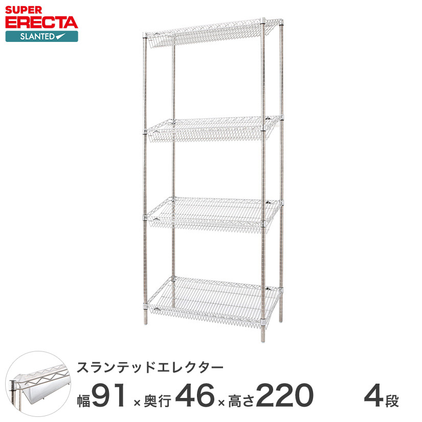 予約販売(4月下旬出荷予定) スチールラック エレクター ラック スランテッドエレクターシェルフ ERECTA 送料無料 W95xD460xH2197mm Pポール DB付 4段 ST910STP2200W4 頑丈