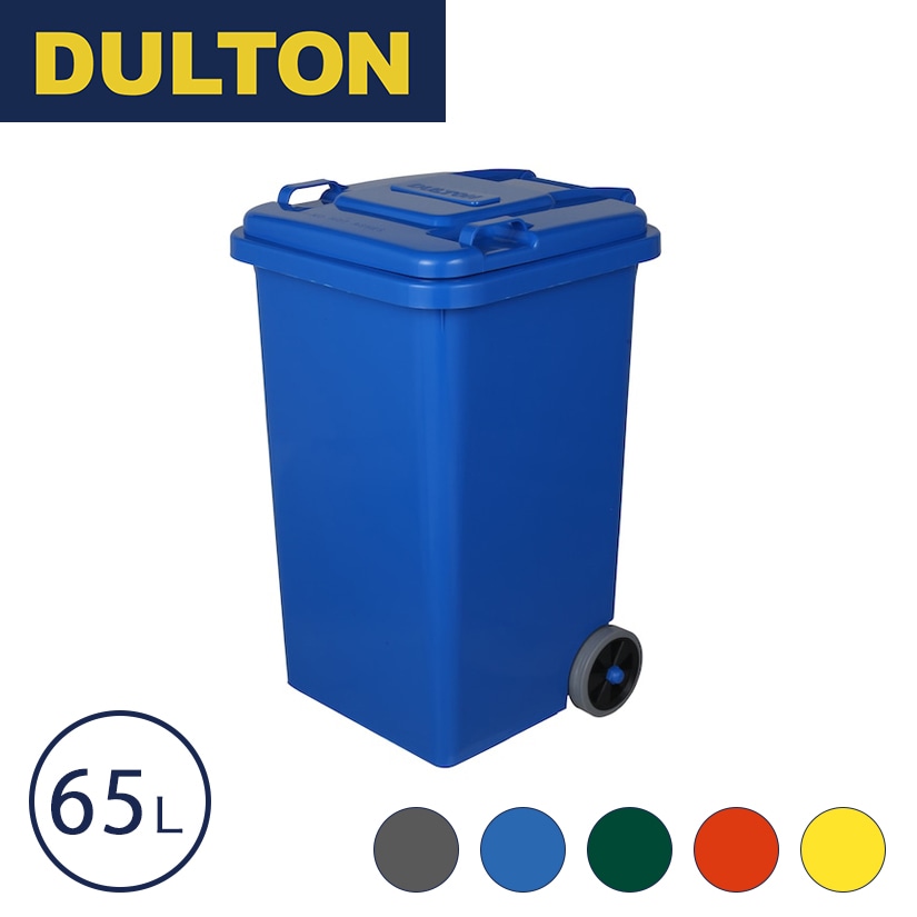 楽天市場】ダルトン DULTON ゴミ箱 屋外 プラスチック