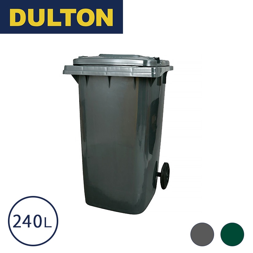 ダルトン DULTON ゴミ箱 屋外 プラスチック トラッシュカン 240L ダストボックス キャスター付き アメリカン 大容量 屋内 蓋つき おしゃれ 分別 水抜き BOX キッチン