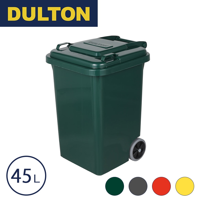 イエロー、グリーン予約販売(5月下旬頃出荷予定) ごみ箱 大容量ダルトン DULTON ゴミ箱 プラスチック トラッシュカン 分別 屋外 雨 スリム ふた付き キッチン 蓋つき リビング 縦型 ゴミ袋 業者 店舗 生活雑貨 おしゃれな雑貨 生活用品 45L