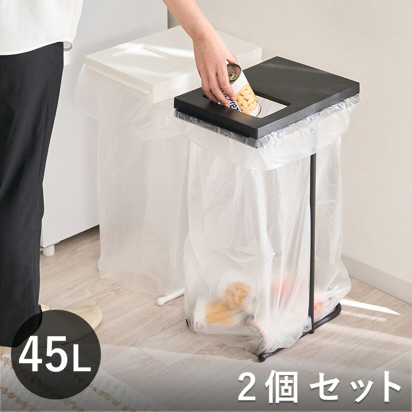ブラックのみ予約販売(4月中旬出荷予定) ゴミ箱 45L 2個セット ユニード ゴミ袋ホルダー ダストボックス UNEED ごみ箱 日本製 ポリ袋ホルダー 分別 スリム ホルダー 大容量 清潔 dst-kup0012st2