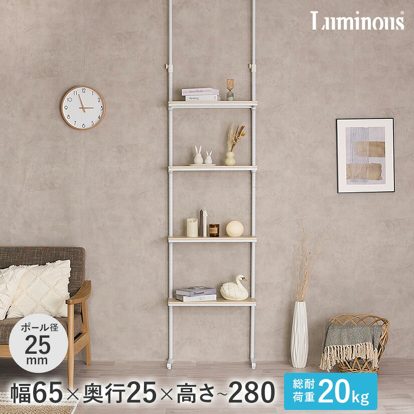 ★ポイント2倍★ ルミナスラテ キッチンラック 幅65cm&times;奥行25cm&times;高さ220~280cm 4段 突っ張り 壁面収納 韓国風インテリア スチールラック 白 ホワイト 棚 LL60-4HT メタル製ラック 頑丈 キッチンラック アルミラック シルバーラック 収納ラック 丈夫｜パーフェクトスペース