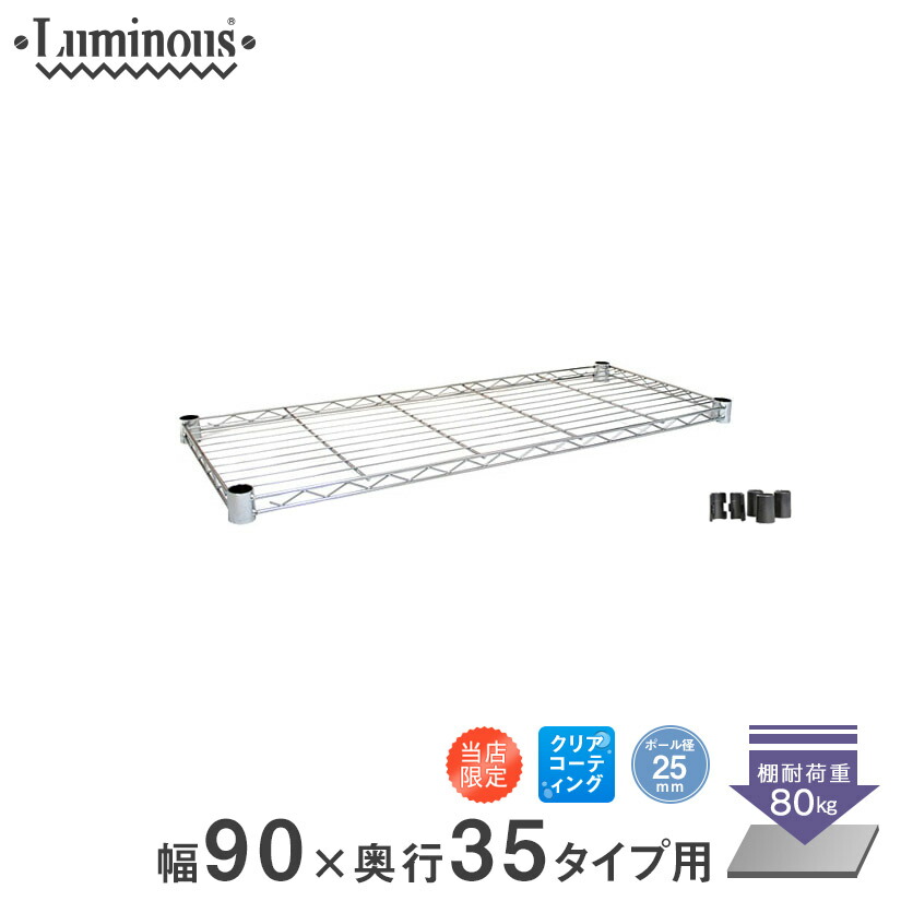 ルミナス スチールラック 幅90 4段 耐荷重250kg (棚板1枚あたり) Luminous スチールラック 幅90 棚 高品質 頑丈4段 頑丈 スチール