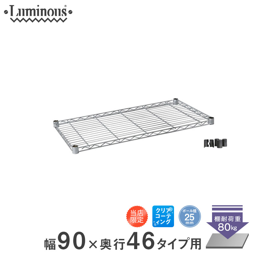 ルミナス シェルフ 棚板 150×60 2枚　引取専用 楽天市場】＼P10倍☆10/1限定／ ルミナス 公式 ラック パーツ 棚