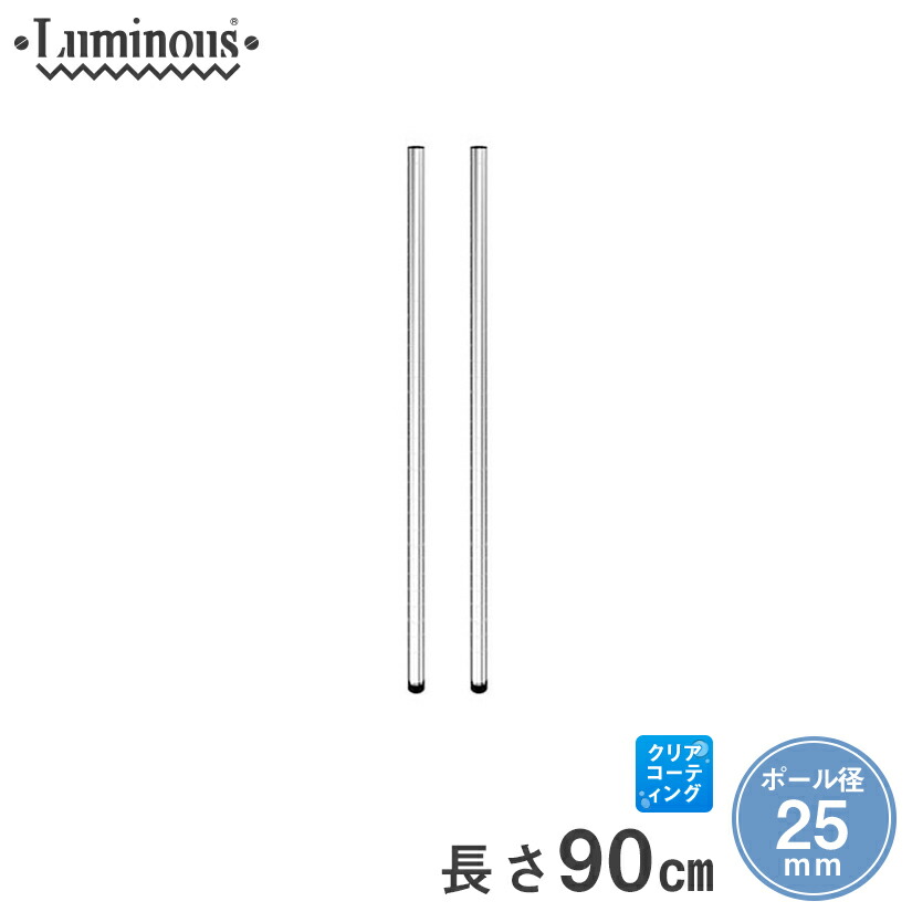 楽天市場】スチールラック ルミナス ラック [25mm] 基本ポール 長さ