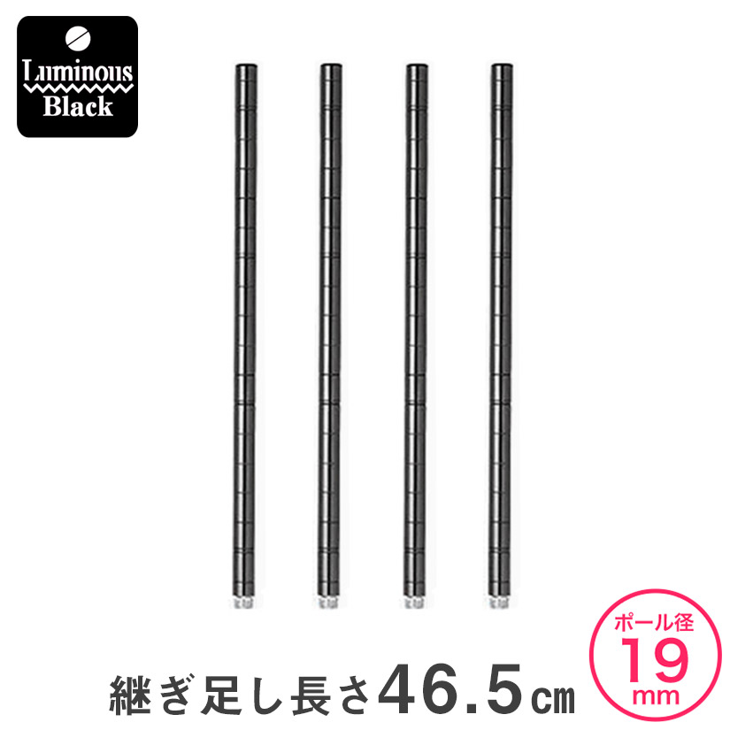 ルミナスブラック用継ぎ足し延長ポール45cm2本組x6セット 楽天市場】＼P10倍期間中／ 延長ポール ポール径19mm ルミナス 正規品