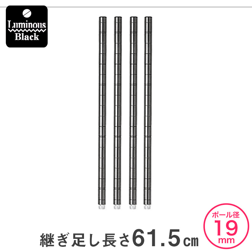 楽天市場 19mm ルミナス ルミナスブラック 延長ポール スチールラック 長さ31cm 2本セット パーツ 長さ31cm Add Bn1930 パーフェクトスペース