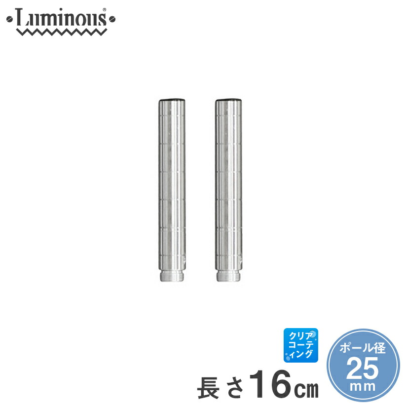 ルミナス スチールラック 延長ポール 直径25mm 46cm 4本セット Luminous ルミナス ラック パーツ ポール 延長ポール 4本 ポール径25mm
