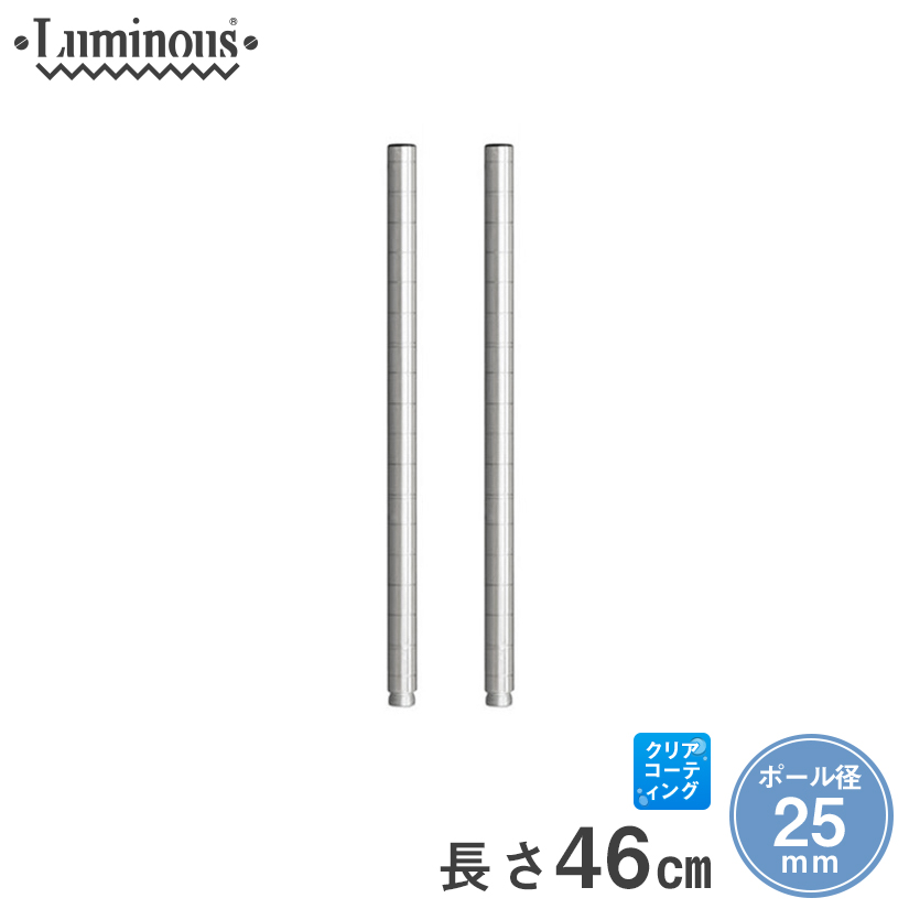 楽天市場】スチールラック ルミナス ラック [25mm] 延長ポール