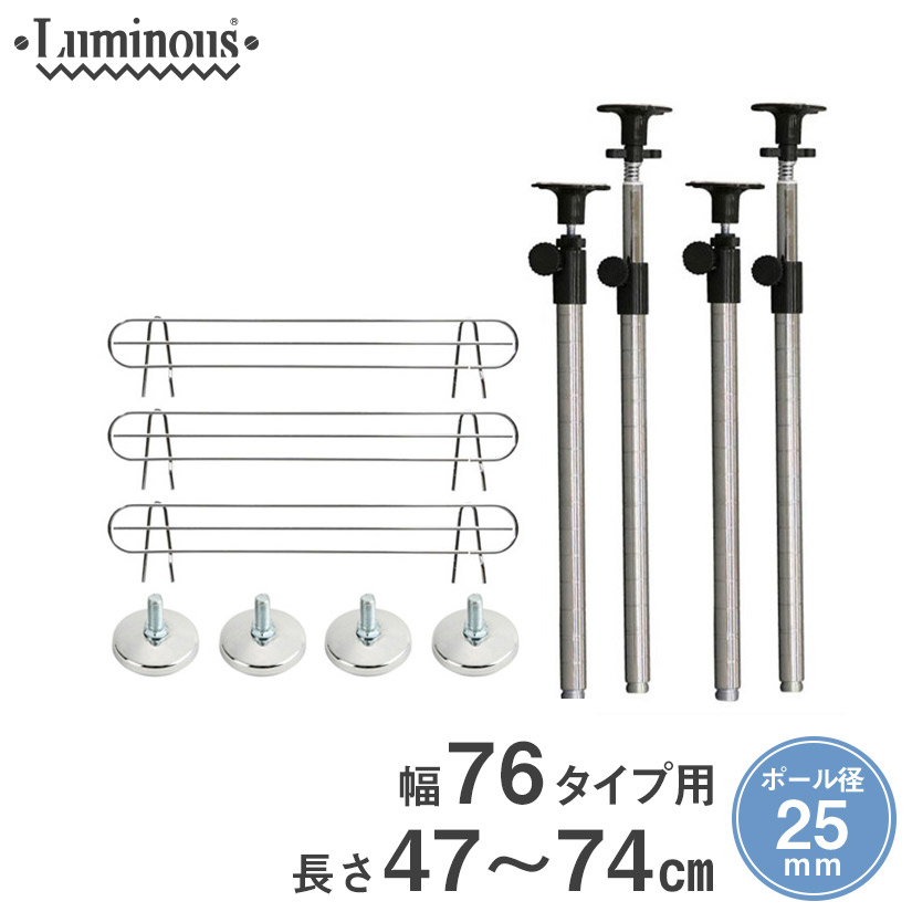 スチールラック ルミナス ラック 送料無料 [25mm] 補強パーツセット パーツ 補強パーツセット ADD-P2545J-AP-SB76 メタル製ラック 頑丈 キッチンラック アルミラック シルバーラック 収納ラック 丈夫 銀ラック