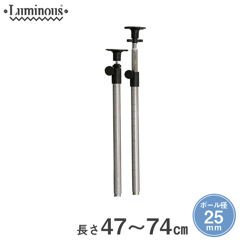 ルミナス　転倒防止ポール　固定脚　スチールラック　延長　耐震 楽天市場】＼期間限定☆ポイント5倍／ スチールラック ルミナス