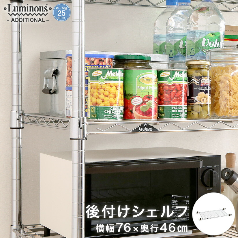 楽天市場】スチールラック ルミナス ラック [25mm] ハーフシェルフ 幅