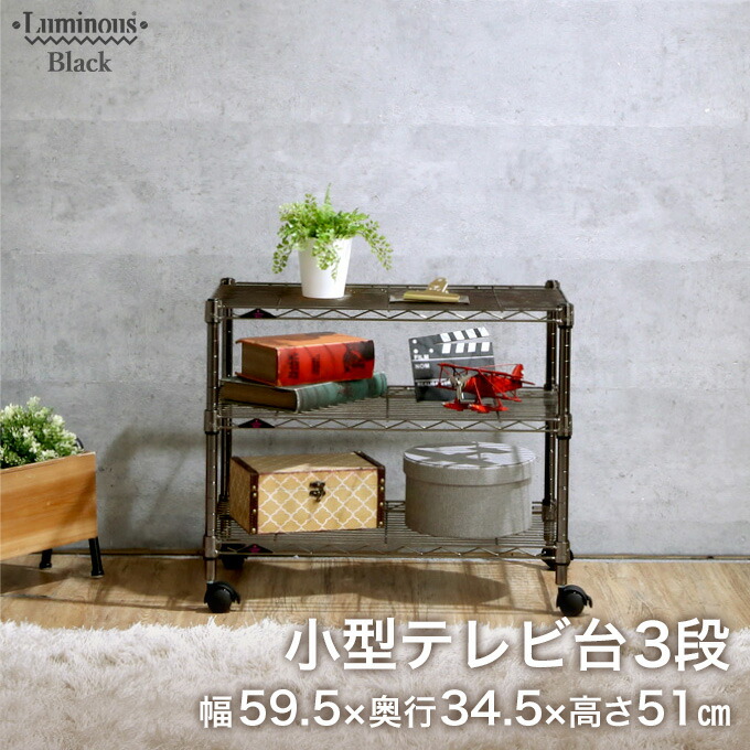 楽天市場】スチールラック 黒 おしゃれ キャスター付き ルミナス