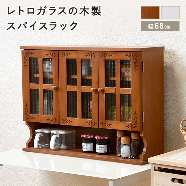 幅70 奥行 おしゃれ スパイスラック ミニラック カウンター上収納 キッチン 収納家具 お洒落 おしゃれ 卓上収納 カントリー レトロ 木製 ガラス 送料無料 調味料ラック おしゃれ 卓上収納 幅68 奥行19cm ライトブラウン ホワイト 2 3営業日以内出荷 Ktn Hgh0016
