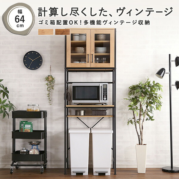 楽天市場 送料無料 キッチン収納棚 幅64 奥行40cm シャビーオーク ウォールナット 2 5営業日以内出荷 Ktn Szo0002 パーフェクトスペース