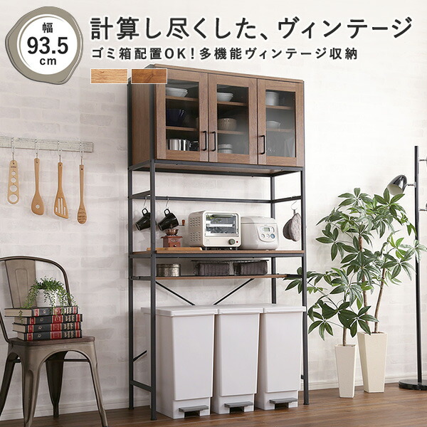 楽天市場 10 Off 送料無料 キッチン収納棚 幅93 5 奥行40cm シャビーオーク ウォールナット 2 5営業日以内出荷 Ktn Szo0014 パーフェクトスペース