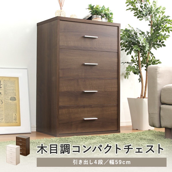 チェストタイプ 幅59×奥行35cm ウォールナット ホワイトオーク 2〜3営業日以内出荷 送料無料 LIV-SZO0047