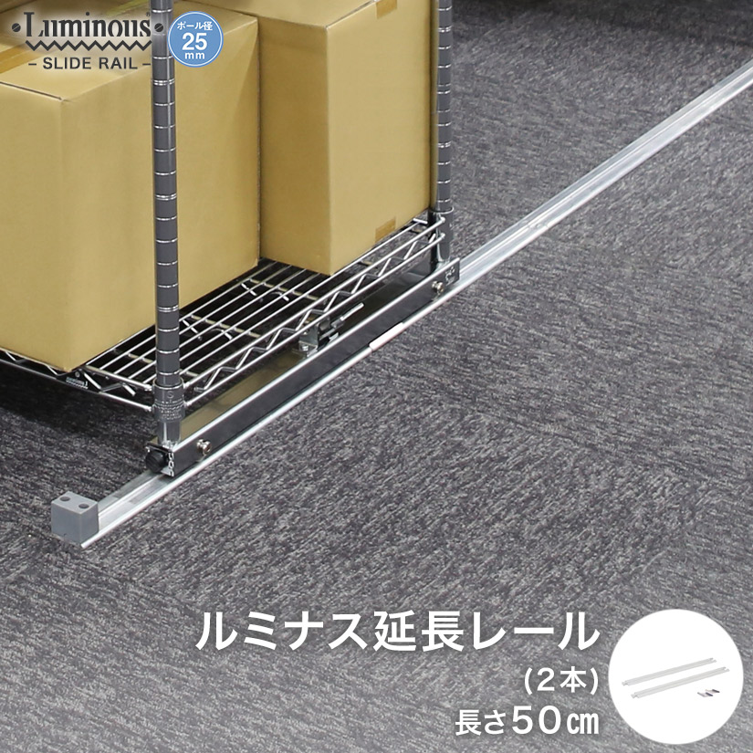 楽天市場】[25mm] ルミナス パーツ スライドレール スライド