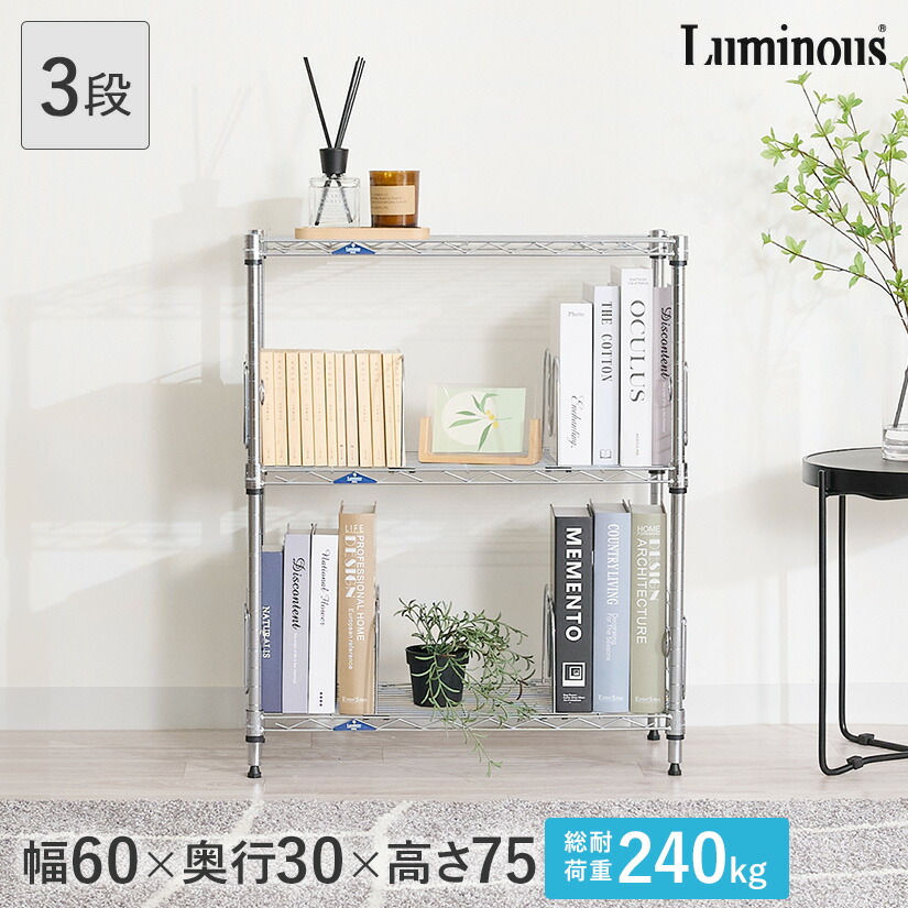 楽天市場】☆スーパーSALE☆20%OFF☆ スチールラック ルミナス ラック