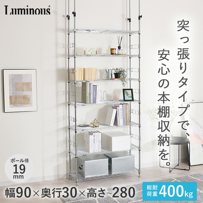 楽天市場】突っ張りラック ルミナス 隙間収納 スチールラック ラック