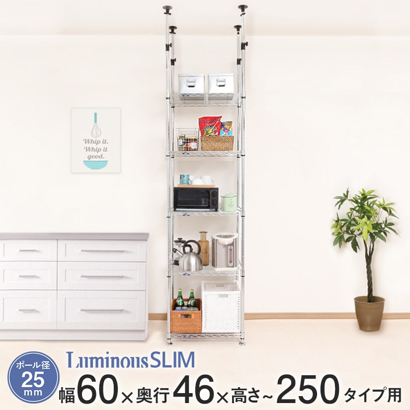 楽天市場 送料無料 25mm ルミナス 突っ張りラック ルミナススリム スチールラック 幅60 奥行46 高さ250 5段 幅66 奥行51 高さ222 249cm Mh6018 5t パーフェクトスペース