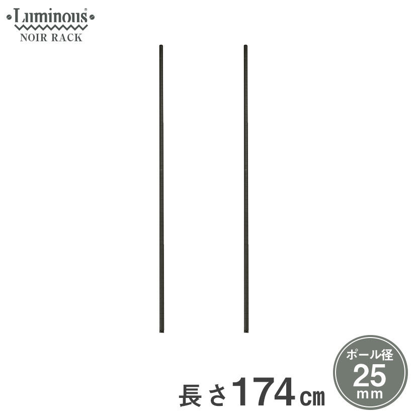 楽天市場 25mm ルミナスノワール ポール スチールラック 長さ174cm 2本 パーツ 長さ174cm Nop 170sl パーフェクトスペース