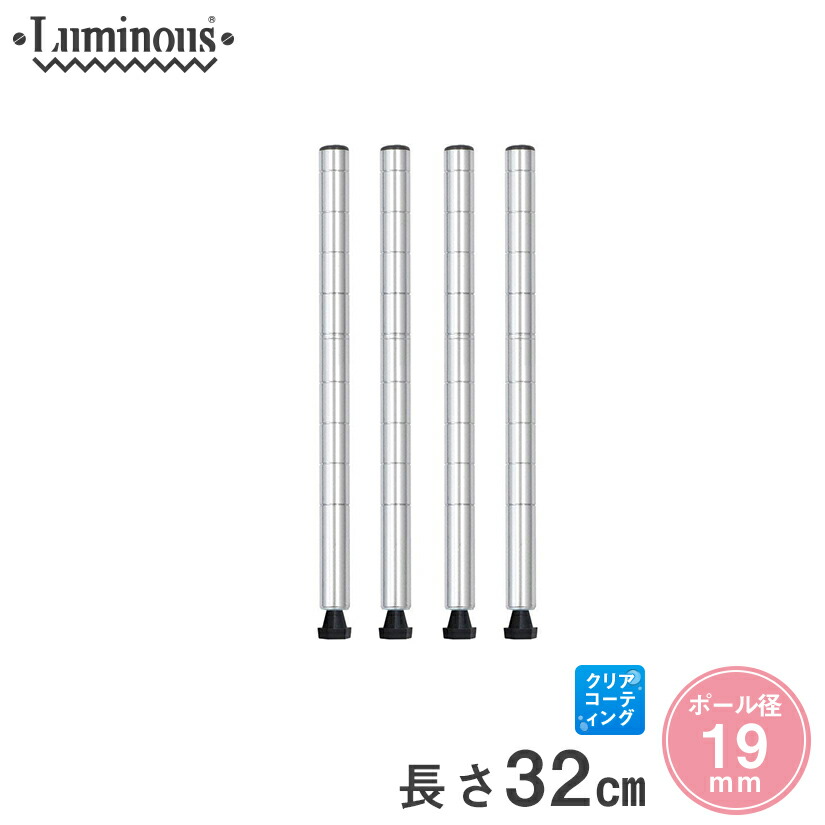 楽天市場 19mm ルミナス 基本ポール スチールラック 長さ32cm 4本 19p030 4 パーフェクトスペース