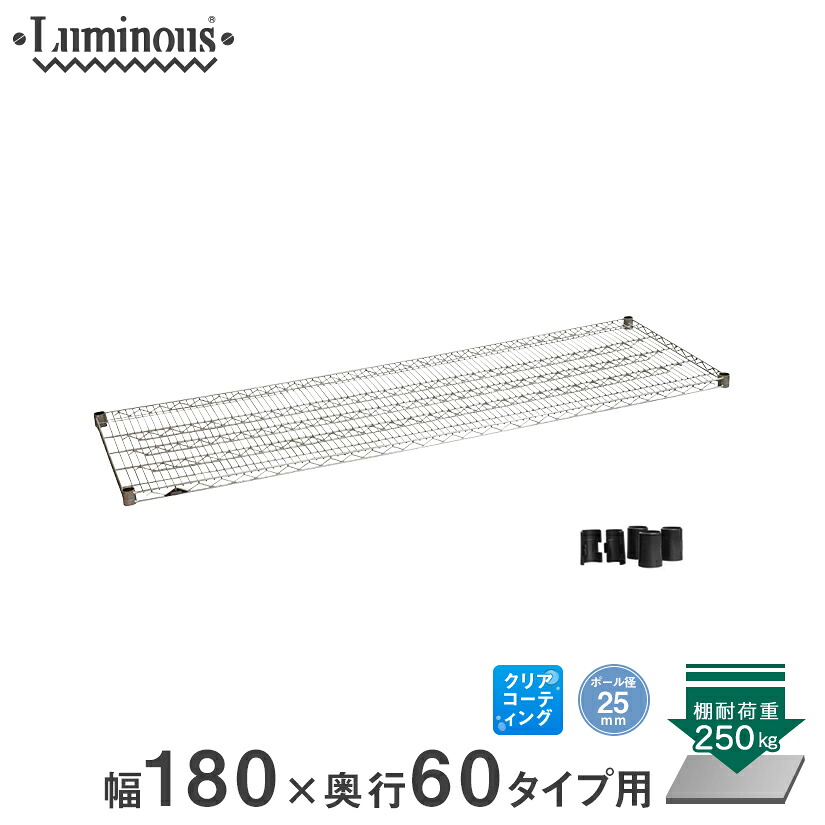 【8日まで★P2倍】 スチールラック ルミナス ラック 送料無料 [25mm] シェルフ 幅180 奥行60 パーツ 幅182.5×奥行61cm SR1860SL SHL1860SL メタル製ラック 頑丈 キッチンラック シルバーラック 収納 10,626円