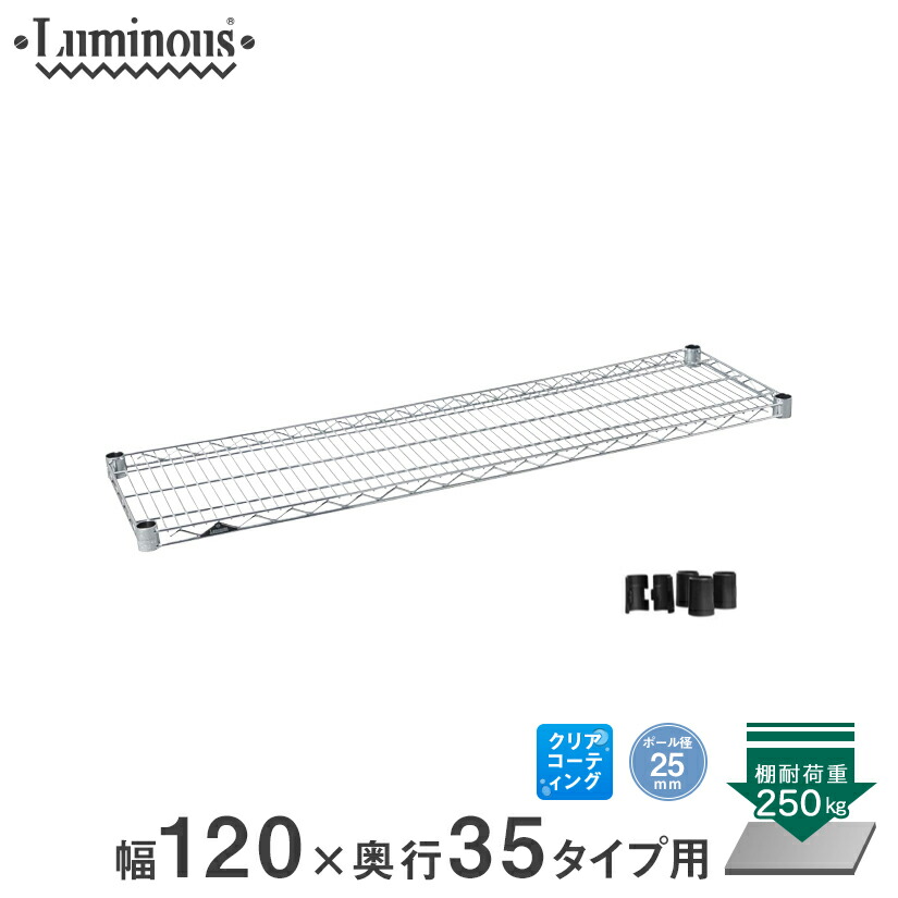 ルミナス シェルフ 棚板 150×60 2枚　引取専用 楽天市場】＼P10倍☆10/1限定／ ルミナス 公式 ラック パーツ 棚