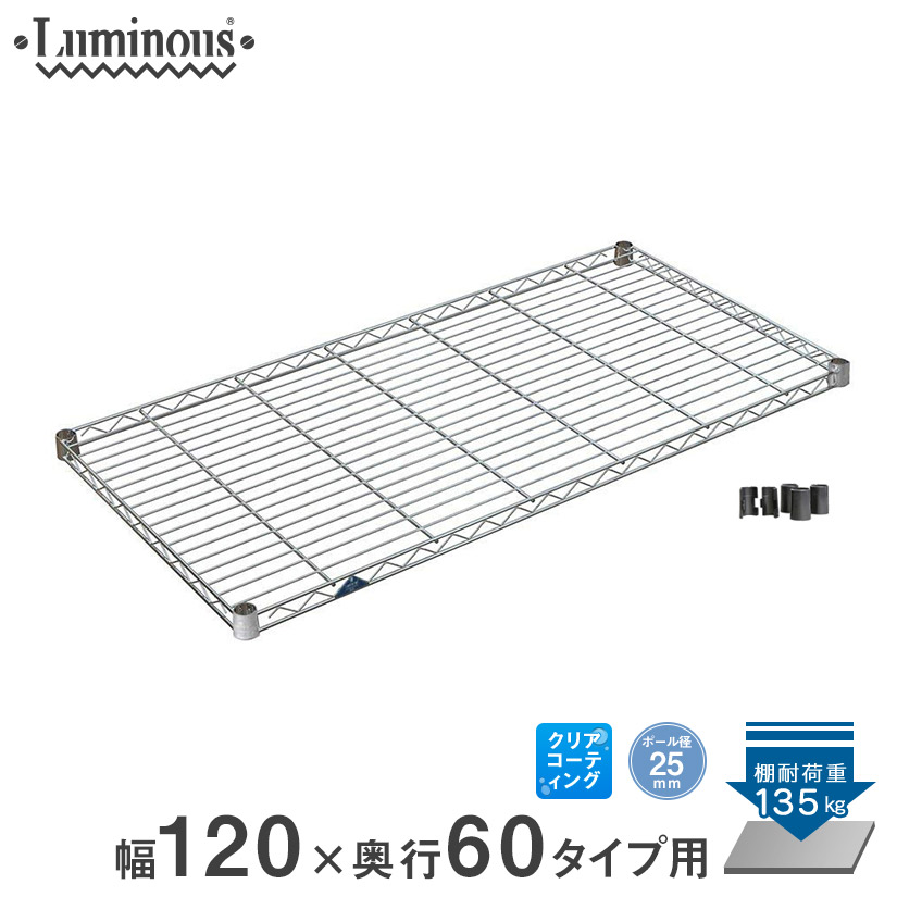 楽天市場】ルミナス 公式 ラック パーツ 棚 棚板 ポール径25mm