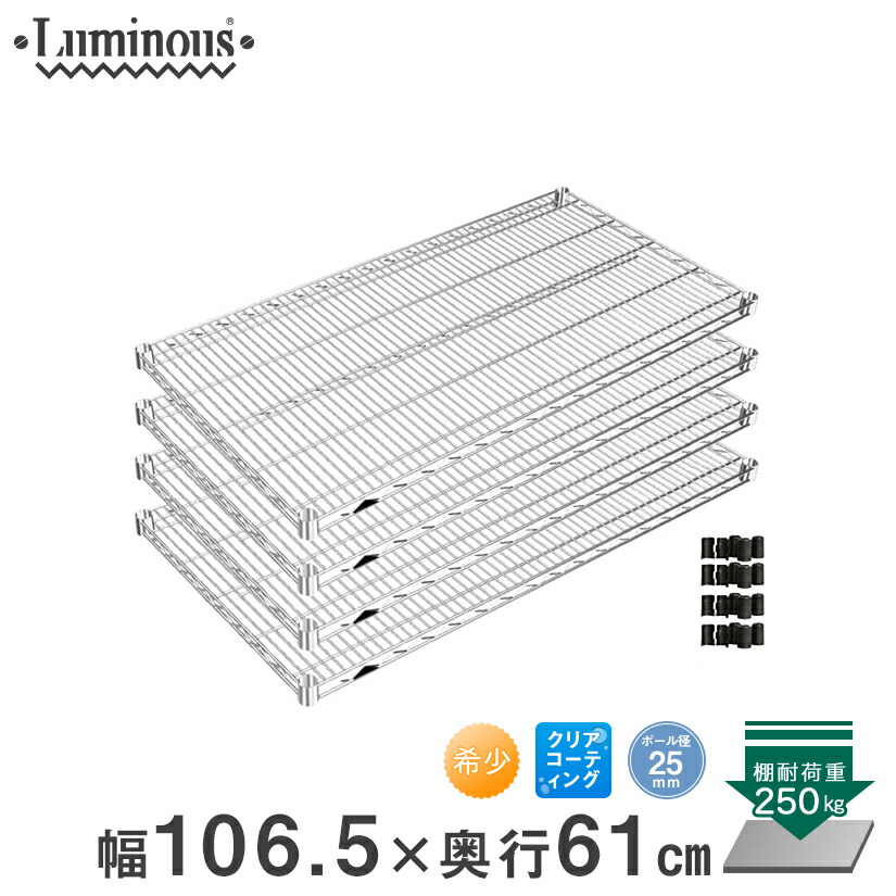 【ポイント3倍】 スチールラック ルミナス ラック 送料無料 [25mm] シェルフ 幅107 奥行60 4枚 パーツ 幅56.5×奥行61cm SHL10760SL-4 メタル製ラック 頑丈 キッチンラック アルミラック シルバーラック 収納ラック 丈夫 銀ラック 26,222円