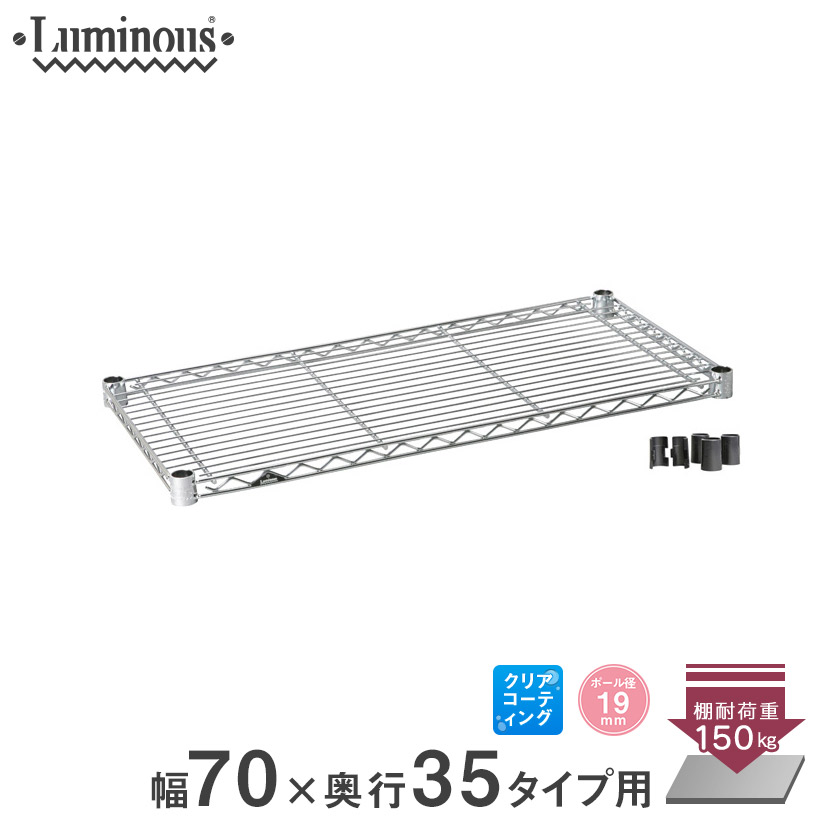 19mmポール耐荷重1枚あたり150kg6段55Wメタルラック 楽天市場】スチールラック パーツ ルミナス パーツ ラック 部品