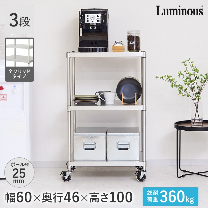 メタル プラチナシルバー ルミナス 収納家具 スチールラック 水回り 奥行46 収納 クリアキャスター付き プレミアムライン ランドリー回り 防サビ加工 ラック スズ ソリッドシェルフ 高級感 キッチン収納 ポイントアップ 送料無料 25mm ルミナス プレミアムライン メタル プラチナシルバー ルミナス 収納家具 スチールラック 水回り 奥行46 収納 クリアキャスター付き プレミアムライン ランドリー回り 防サビ加工 ラック スズ ソリッドシェルフ 高級感 キッチン収納 ポイントアップ 送料無料 25mm ルミナス プレミアムライン