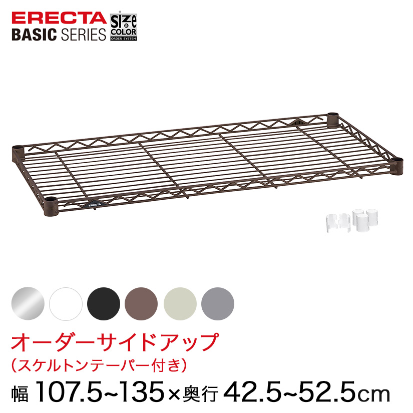 【受注生産】 ベーシックシリーズ サイズ＆カラーオーダーサイドアップ 幅107.5～135×奥行42.5～52.5cm 1枚 6色 BSOU-W1075D0425 メタル製ラック 頑丈 キッチンラック アルミラック シルバーラック 収納ラック 丈夫 銀ラック パイプラック アイアンラック