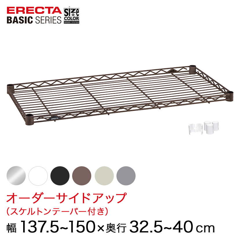 【受注生産】 ベーシックシリーズ サイズ＆カラーオーダーサイドアップ 幅137.5～150×奥行32.5～40cm 1枚 6色 BSOU-W1375D0325 メタル製ラック 頑丈 キッチンラック アルミラック シルバーラック 収納ラック 丈夫 銀ラック パイプラック アイアンラック