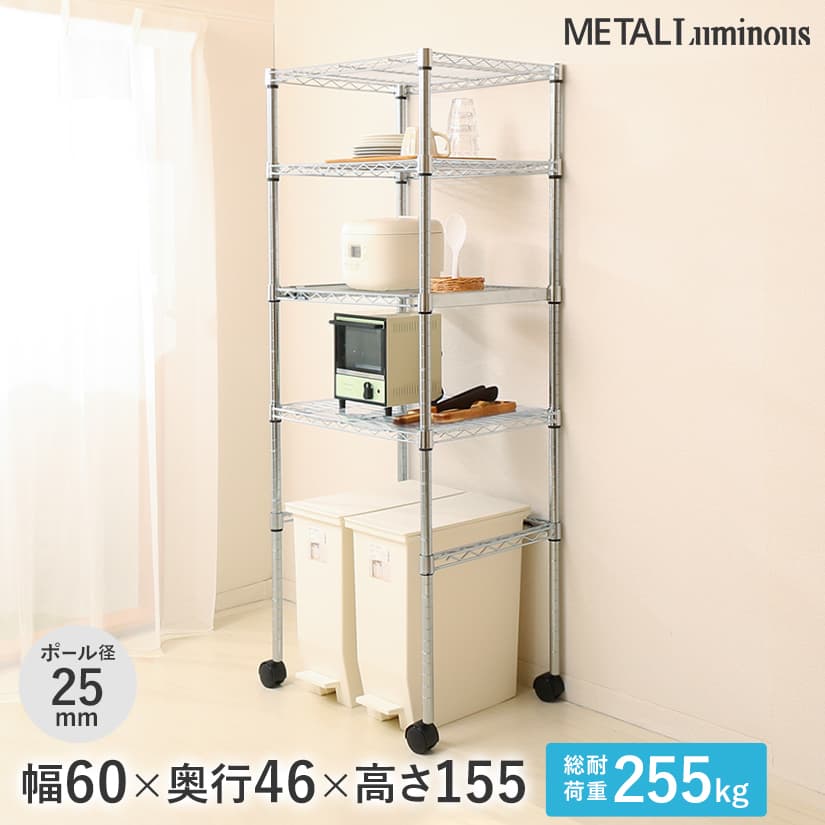 ★ポイント2倍★ キッチンラック レンジ台 レンジラック ゴミ箱 ルミナス ラック25mm 4段 幅60 奥行46 高さ155 棚耐荷重255kg スライド棚・キャスター付 収納 ELK25-60154-S メタル製ラック 頑丈 キッチンラック 丈夫｜パーフェクトスペース