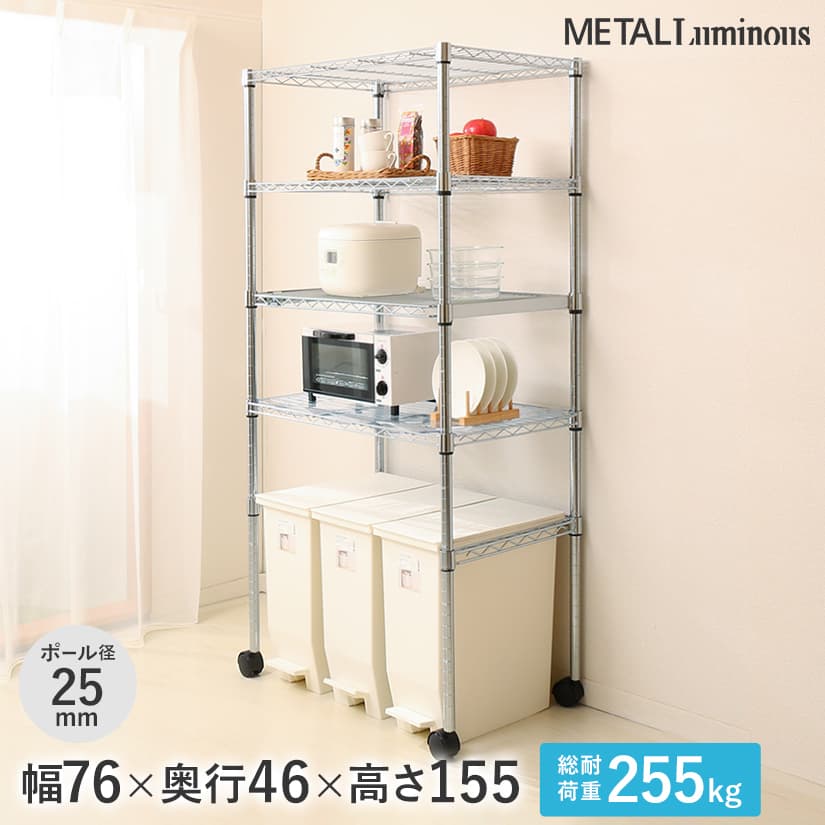 ★ポイント2倍★ キッチンラック レンジ台 ルミナス ラック 送料無料 25mm 4段 幅76 奥行46 高さ155 棚耐荷重255kg スライド棚 キャスター付 luminous キッチン収納 ELK25-76154-S|パーフェクトスペース