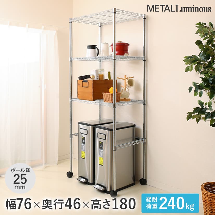 ★ポイント2倍★ キッチンラック レンジ台 ルミナス ラック 送料無料 25mm 3段 幅76 奥行46 高さ180 キャスター付luminous キッチン収納 収納ELK25-76183-KWB メタル製ラック 頑丈 キッチンラック 丈夫|パーフェクトスペース